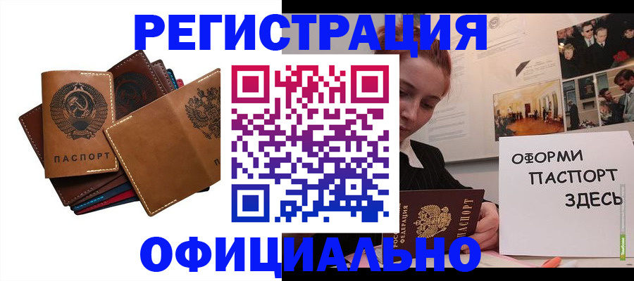 прописка штамп в Саянске